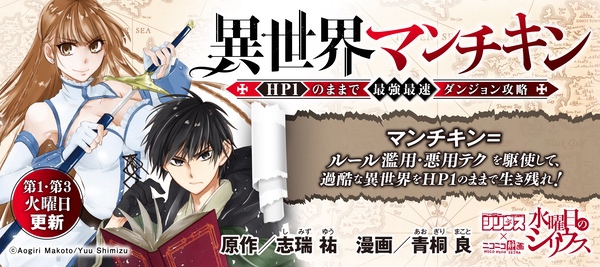 異世界マンチキン　―HP1のままで最強最速ダンジョン攻略― | ニコニコ静画